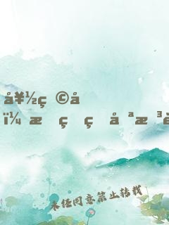 好煩啊！我真的只想躺平低調(diào)